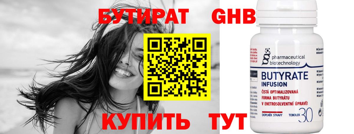 Ступино  Бутират BDO 33%  Вход с VPN 