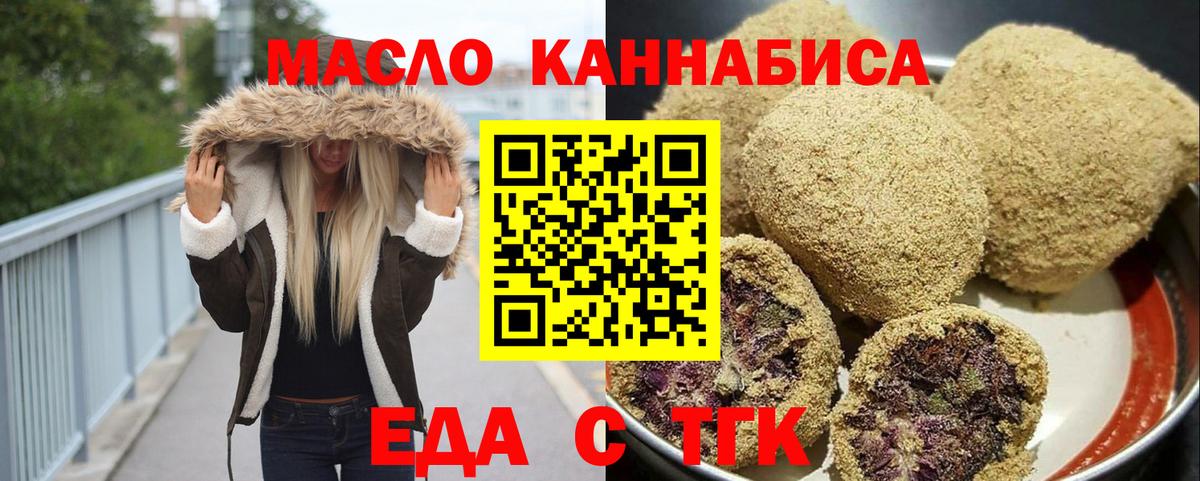 Еда ТГК конопля Ступино