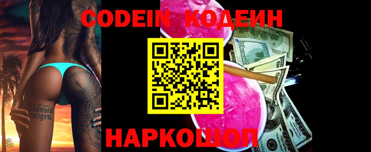 Кодеиновый сироп Lean Purple Drank Ступино