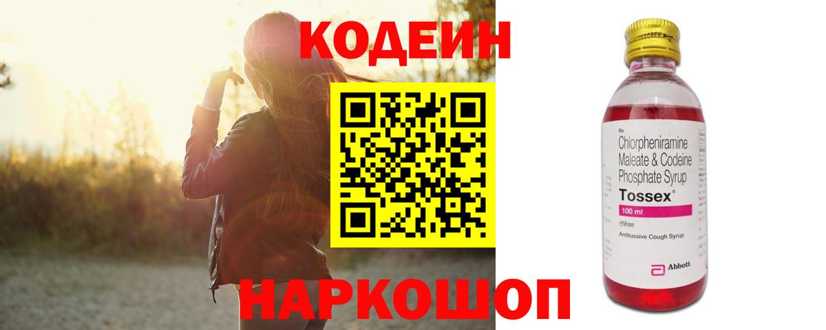 Ступино  Кодеиновый сироп Lean напиток Lean (лин)  Кодеиновый сироп Lean напиток Lean (лин)  Вход с VPN 
