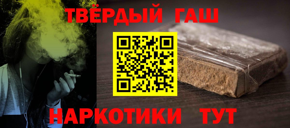 ГАШ Cannabis  ГАШИШ хэш  Вход с VPN  Ступино 