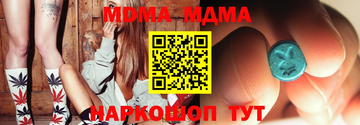 МДМА  MDMA Molly  Вход с VPN  MDMA Molly  Ступино 
