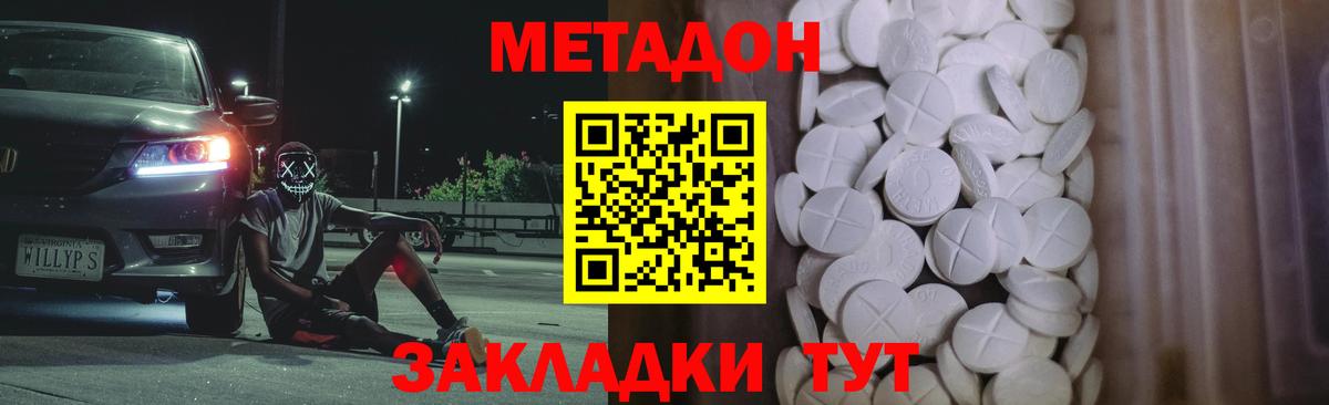 МЕТАДОН кристалл  МЕТАДОН methadone  Ступино  Вход с VPN 