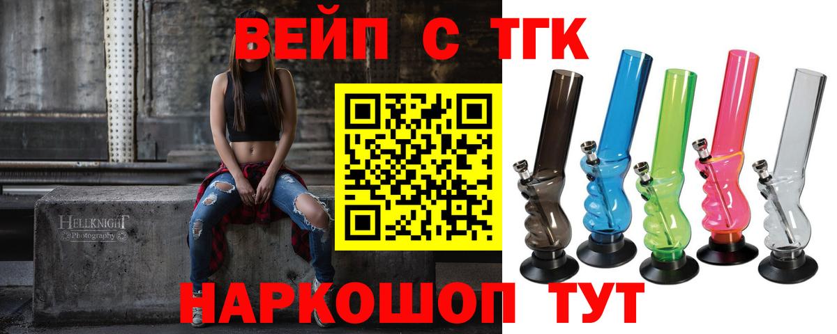 ТГК вейп с тгк Ступино
